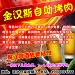 金汉斯自助烤肉