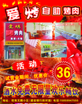 爱烤自助烤肉