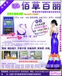 农安佰草百丽绿色健康减肥