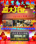 川庆火锅