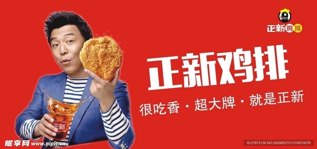 正新鸡排