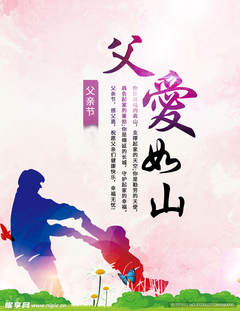 父爱如山