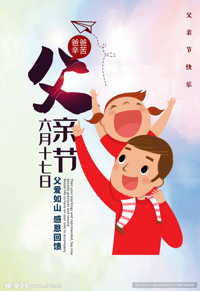 父亲节
