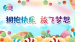 儿童节海报