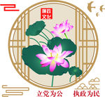 荷花廉政