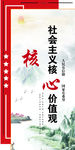 社会主义核心价值观