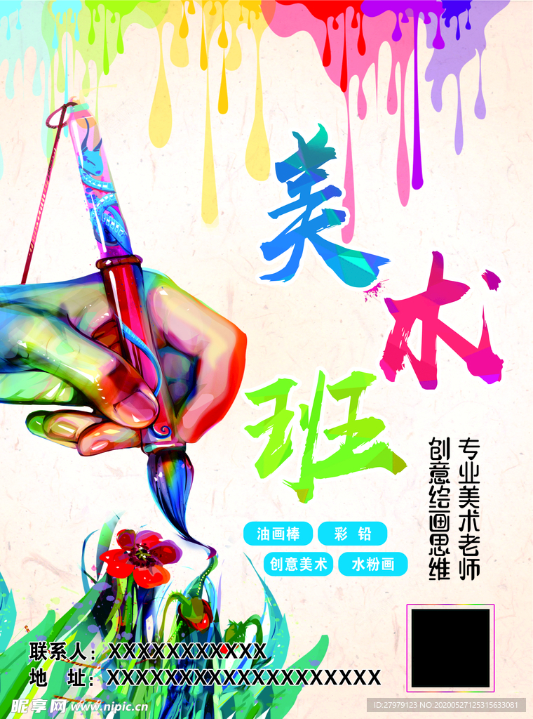 美术传单