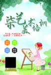 美术宣传单
