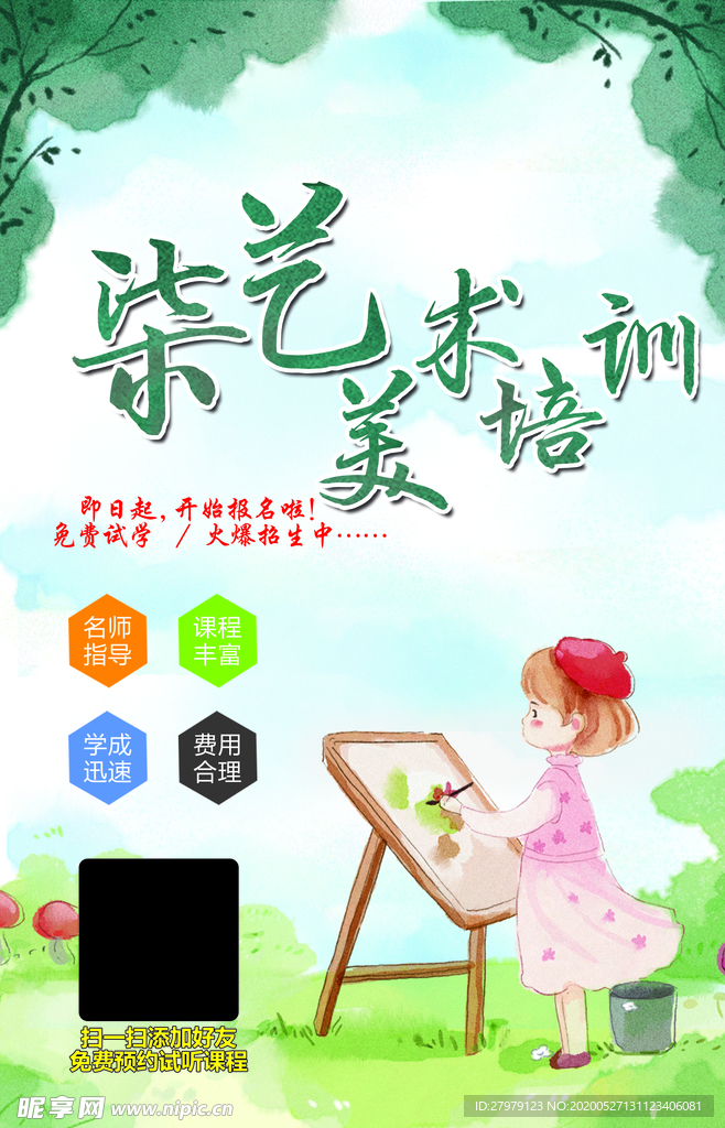 美术宣传单