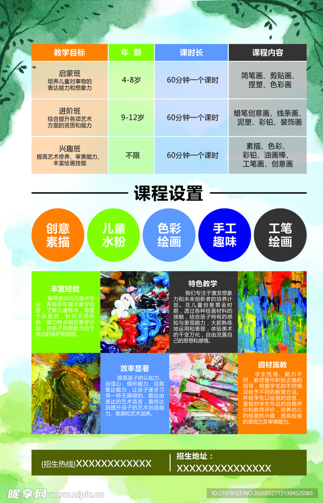 美术传单