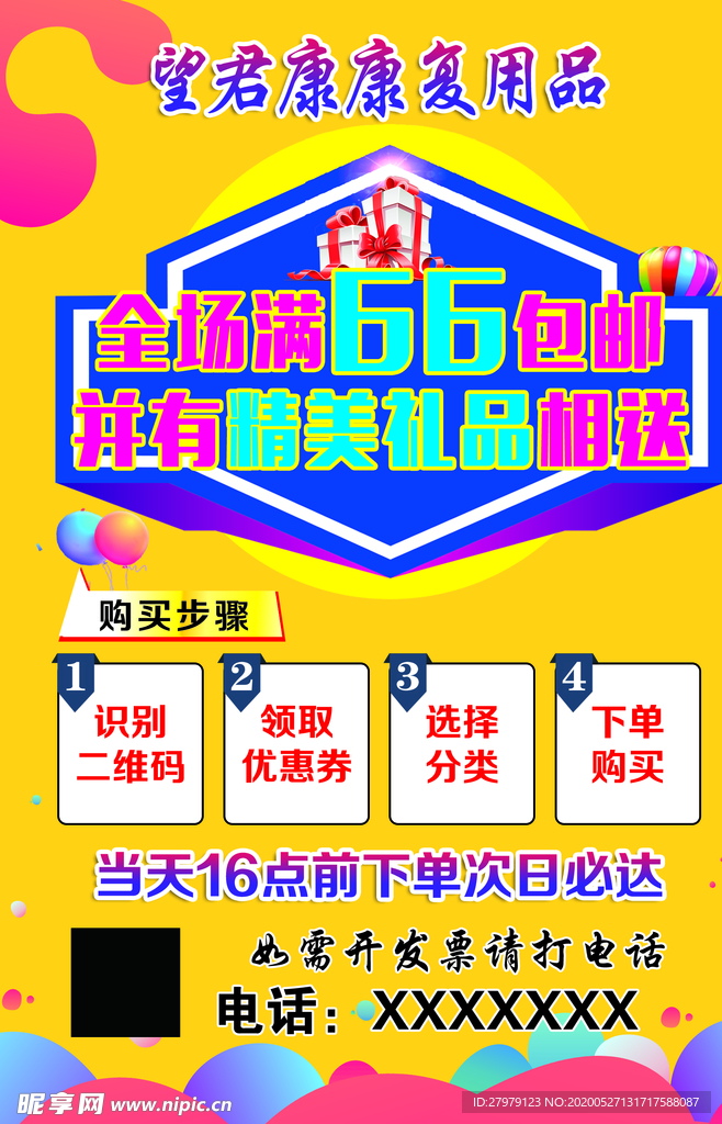 康复用品