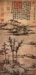 元 倪瓒 容膝斋图轴 纸本
