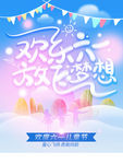 六一儿童节