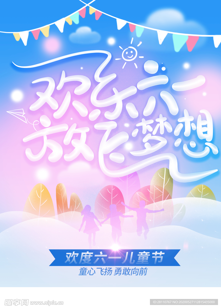 六一儿童节