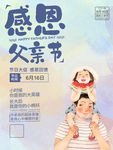 父亲节