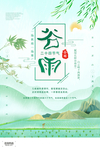 谷雨海报