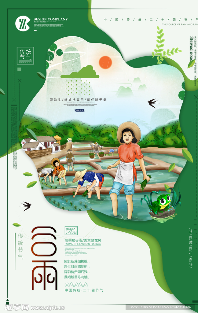 谷雨海报