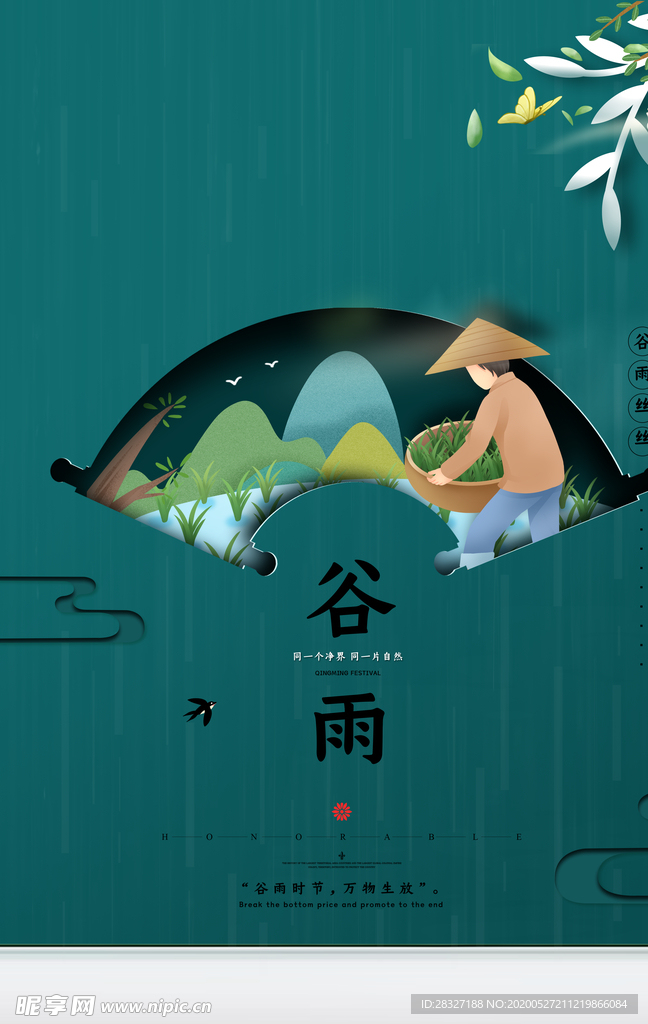 谷雨海报
