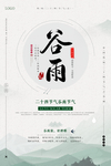谷雨海报