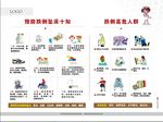 预防跌倒坠床十知