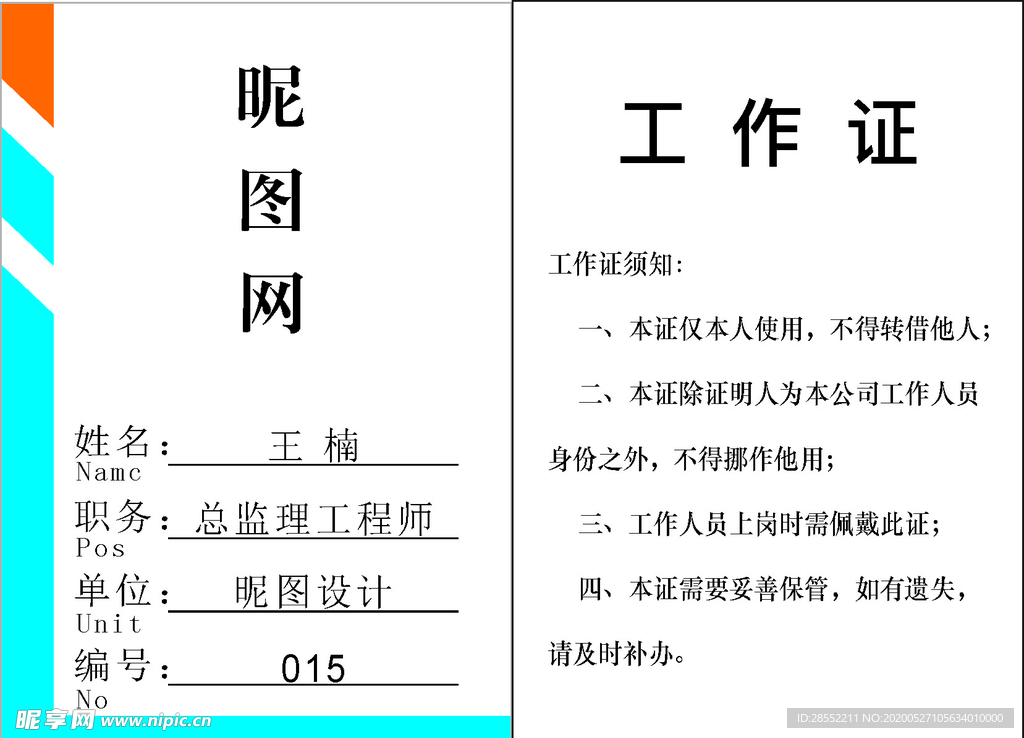 工作证 证件  简洁 大气 干