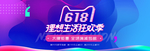 618海报 618 年中