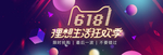 巅峰大促 618促销海报