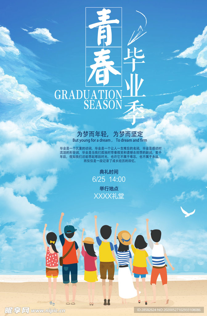 青春不散场 同学会海报 同学会