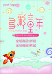 六一儿童节