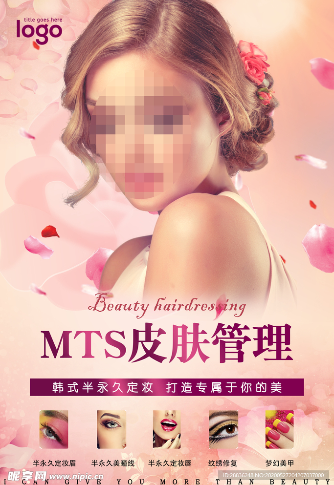 皮肤管理宣传海报