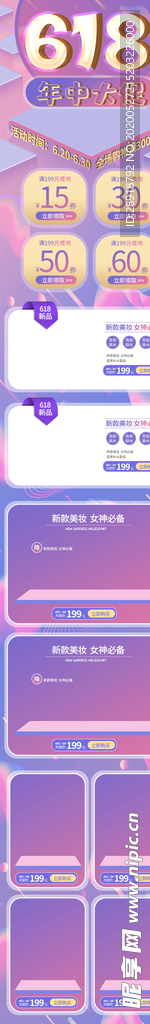 618促销详情页