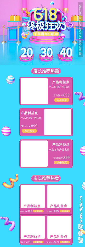 618促销