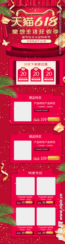 618促销详情页