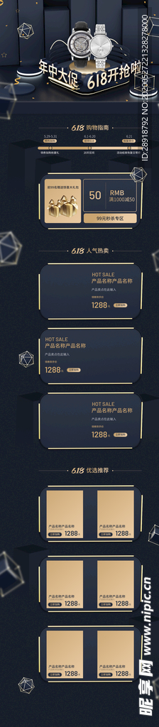 618促销详情页