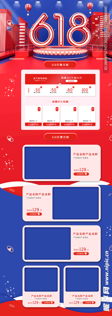 618促销详情页