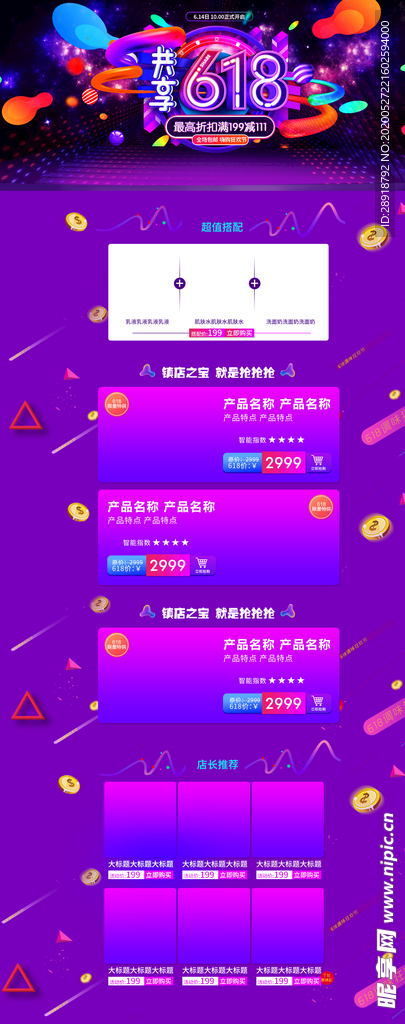 618促销详情页