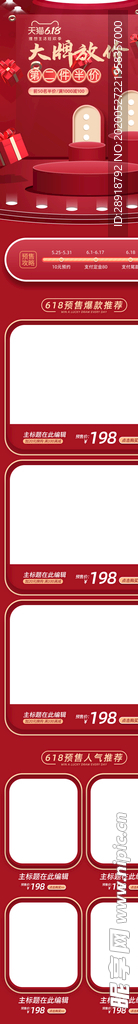 618促销详情页