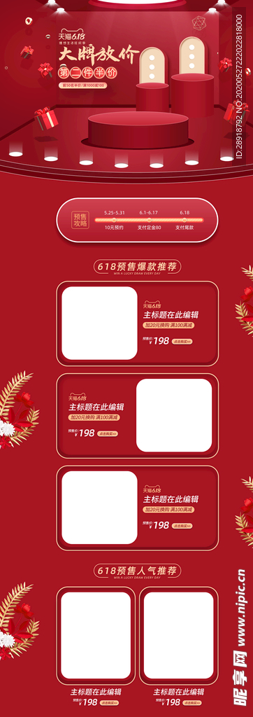 618促销详情页