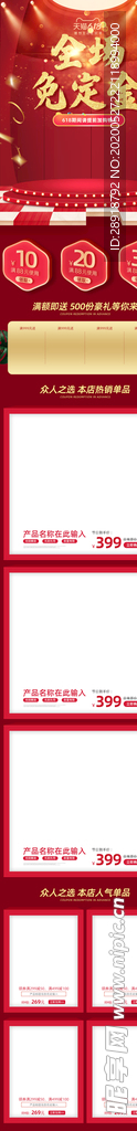 618促销详情页