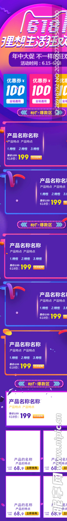 618促销详情页