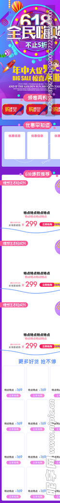618促销详情页