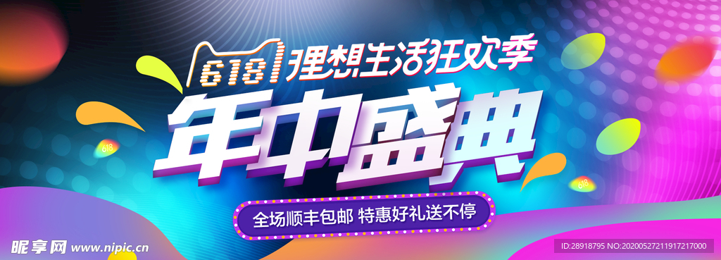 618促销