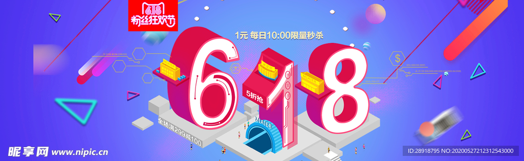 618促销