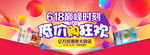 618促销