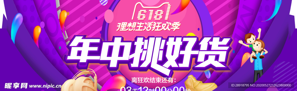 618促销