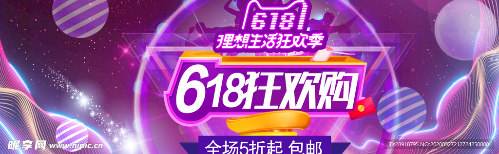 618促销
