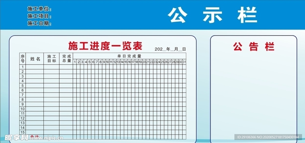 施工进度公示栏