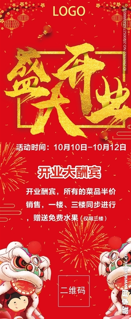 盛大开业