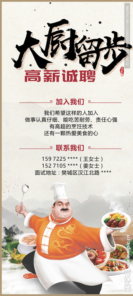 招聘厨师