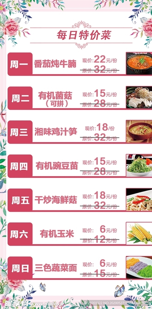 每周特价菜